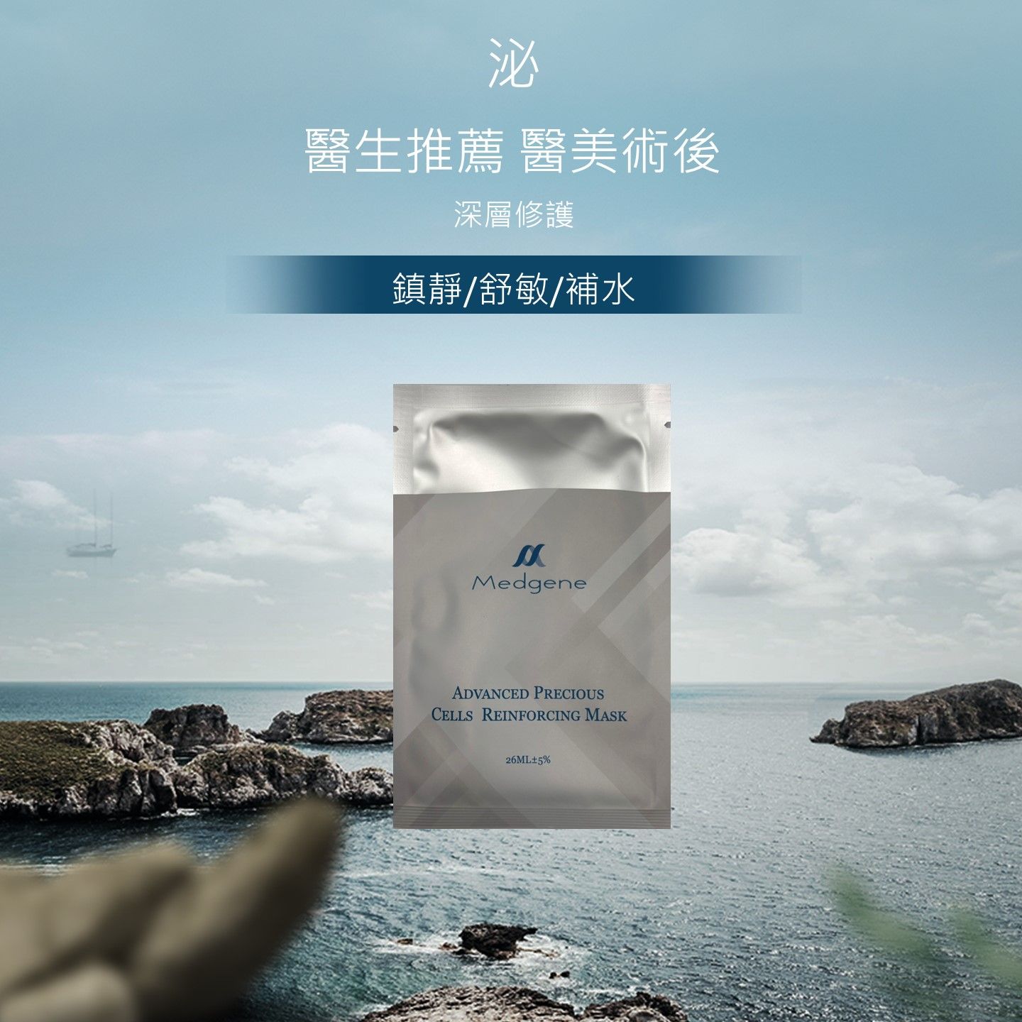 面膜